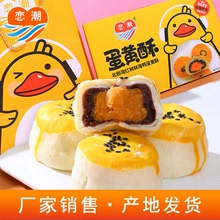 厂家直销海鸭蛋蛋黄酥糕点流心酥咸鸭蛋月饼中秋节礼品一件代发