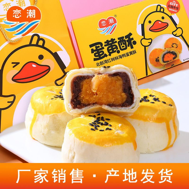 factory direct sales sea duck egg egg yolk crisp pastry lava pastry salted duck egg moon cake mid-autumn festival gift one piece dropshipping