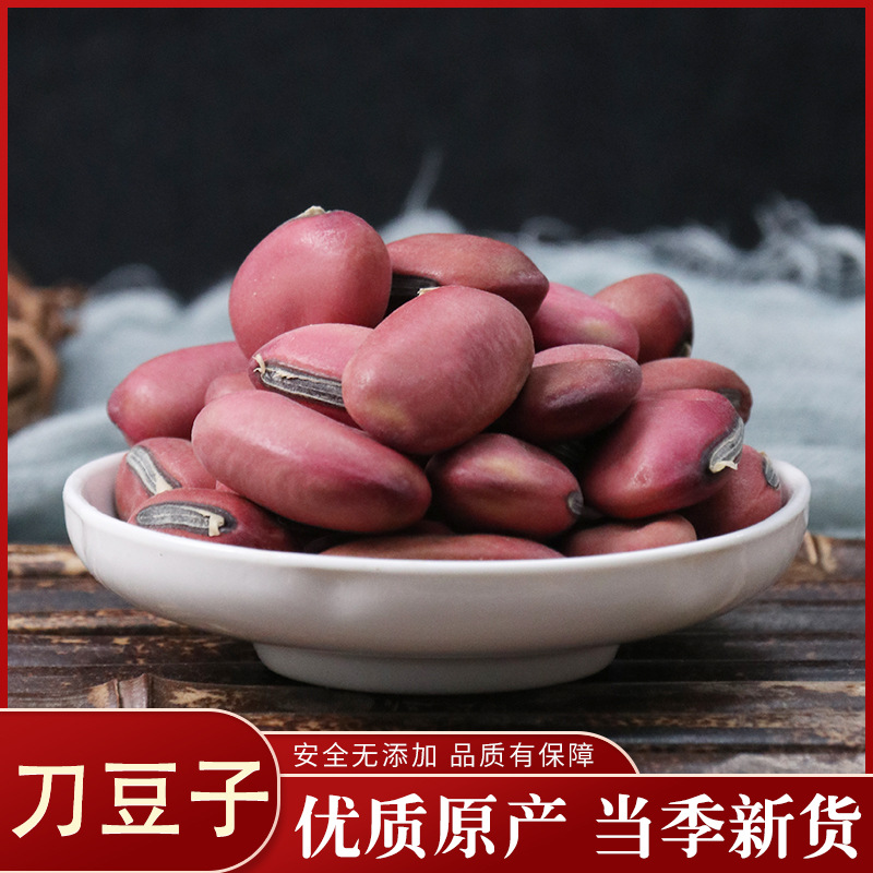 中药材刀豆子精选大红刀豆挟剑豆大弋豆刀鞘豆马刀培豆50克-阿里巴巴