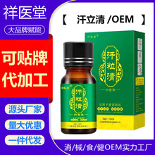 祥医堂汗粒清去脂肪粒专用膏药膏眼霜眼部精华液抑菌液汗管瘤