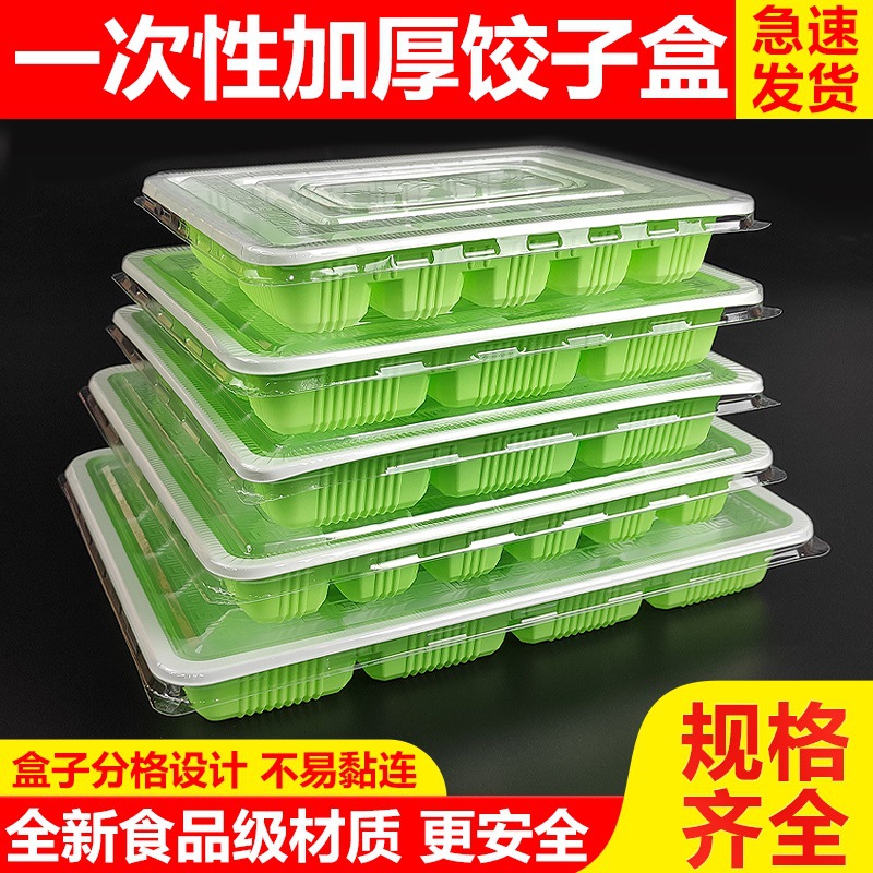 饺子盒一次性外卖打包带盖云吞蒸饺水饺速冻盒子塑料多格馄饨盒