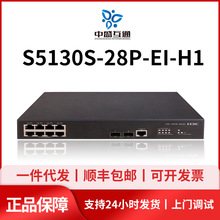 S5130S-28P-EI-H1 华三 H3C 24口千兆电 4千兆光 二层汇聚交换机