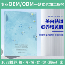 透明质酸钠美白祛斑面膜贴补水保湿淡斑焕白亮肤滋养肌护肤品批发