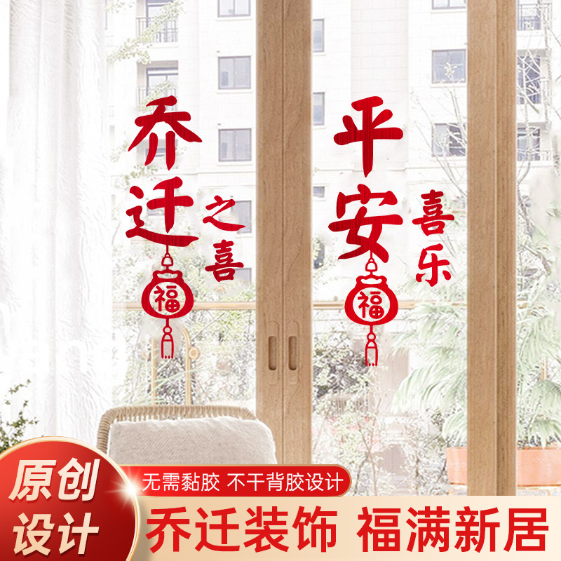 Housewarming Happiness Decoration New Home Fu Character Paper-Cut for Window Decoration Static Sticker Moving Ceremony Layout Supplies Entering the House and Joining Glass Paster