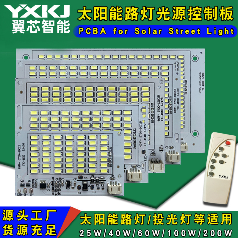 太阳能光源板新农村户外庭院灯控制板遥控式投光灯led路灯光源板