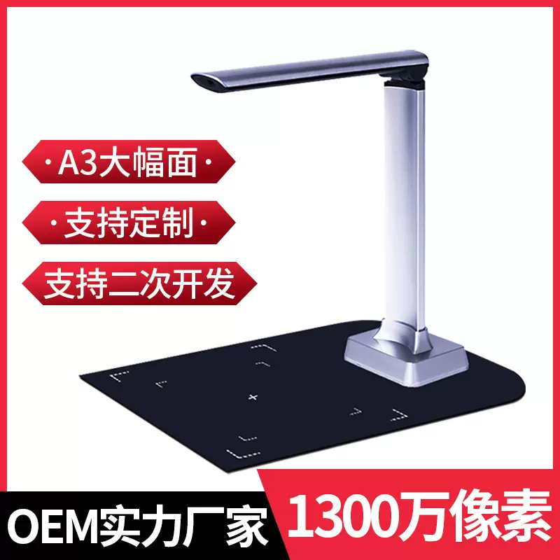 定制高拍仪13M万像素高清扫描仪照片办公文件资料证件高速扫描仪