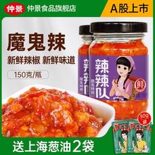 仲景辣辣队辣椒酱魔鬼辣酱蒜蓉下饭菜拌面商用烧烤专用辣王酱150g