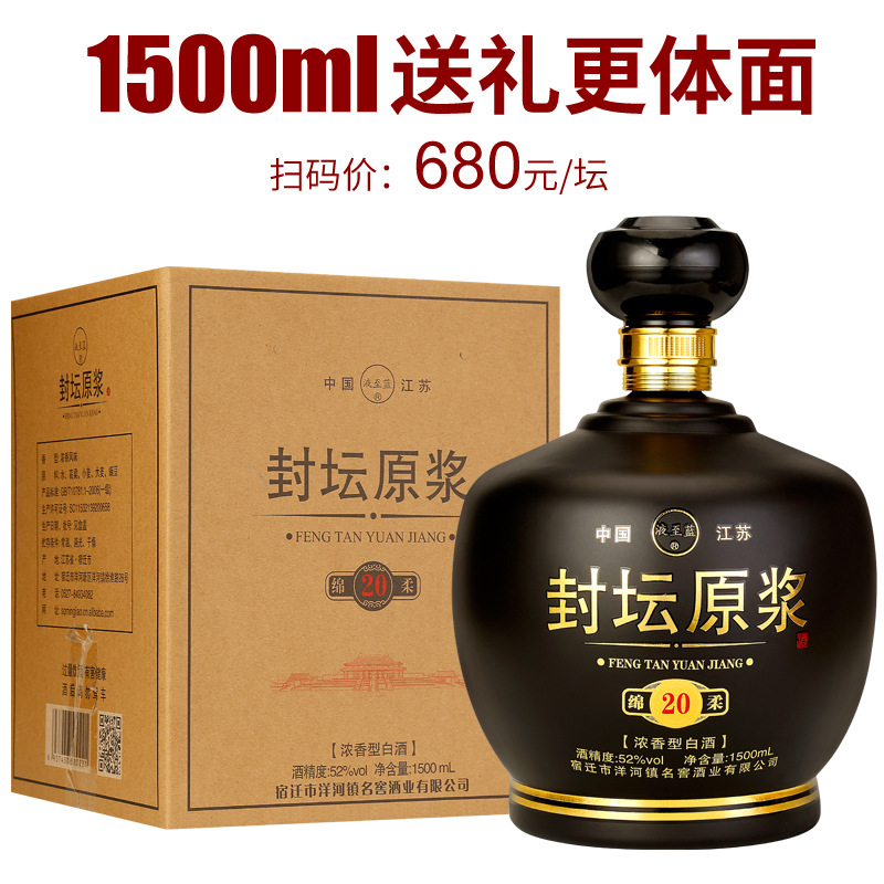 封坛原浆绵柔浓香型52度1500ml一坛白酒整箱纯粮食高度礼盒送礼酒