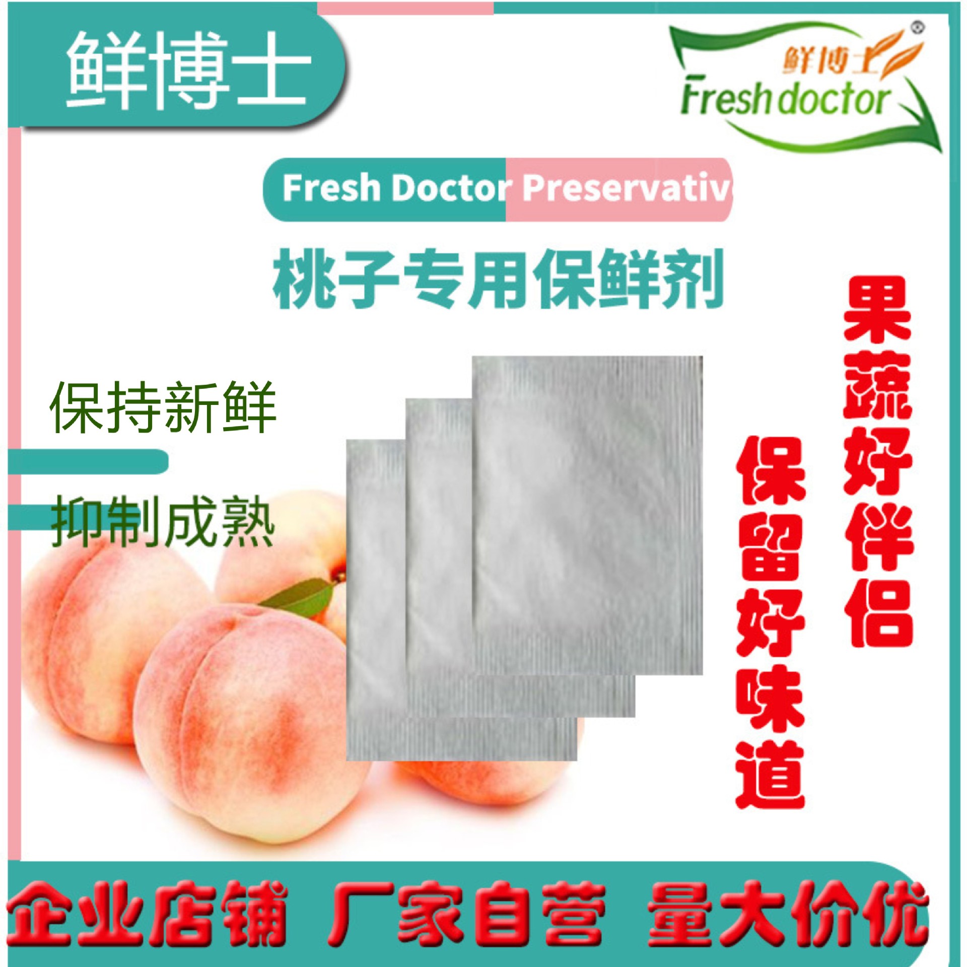 桃子专用保鲜剂鲜博士1mcp抑制乙烯延缓成熟一包处理5斤