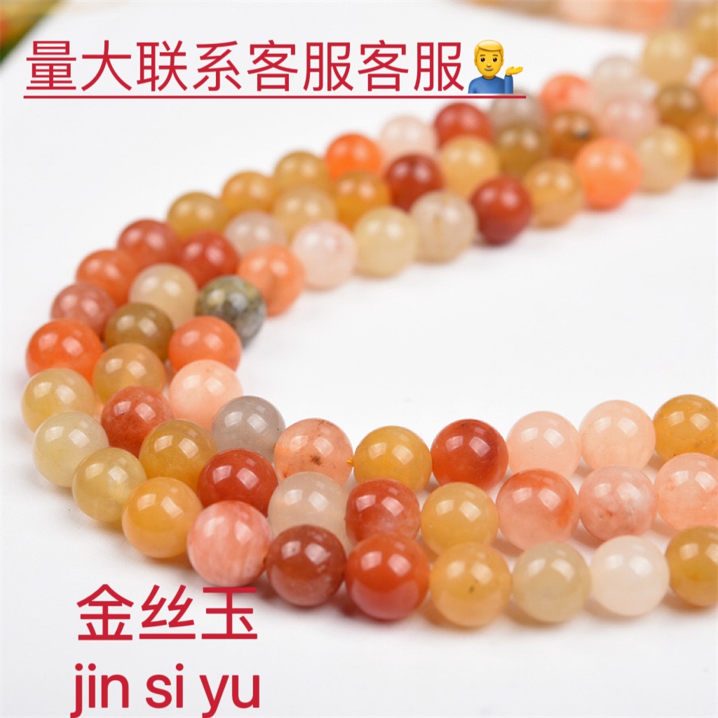 新疆金丝玉散珠 圆珠 福禄寿圆珠diy手链饰品配件半成品现货批发