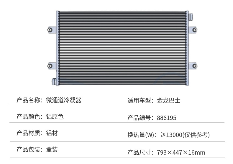 Medium bus car air conditioning Condenser radiator cooling network Commercial Condenser
