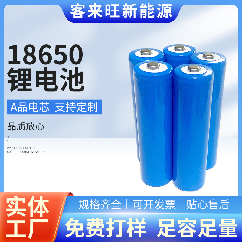 强光手电筒电池18650 1200mAh 3.7V 小风扇 理发器电池