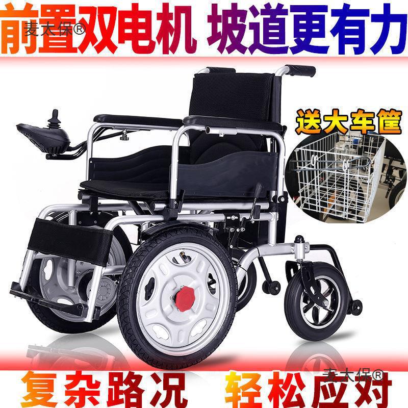 麦太保电动轮椅老人代步车前驱动智能全自动折叠轻便残疾人四轮代