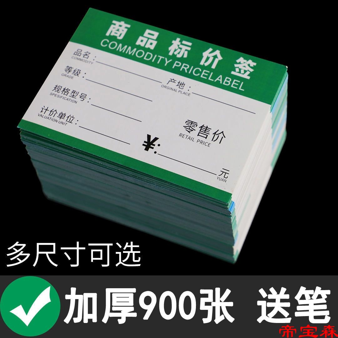 商品价格标签超市货架标价签标签卡药店药品物料标识卡手写价格牌