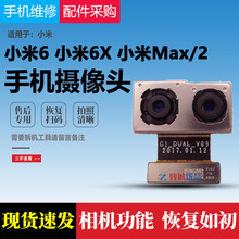 适用小米6 小米6X 小米max2 max3 mix2后置摄像头原装 前置摄像头