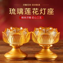 琉璃莲花酥油灯灯盏灯座佛具用品大全蜡烛烛台家用供佛灯架长明灯