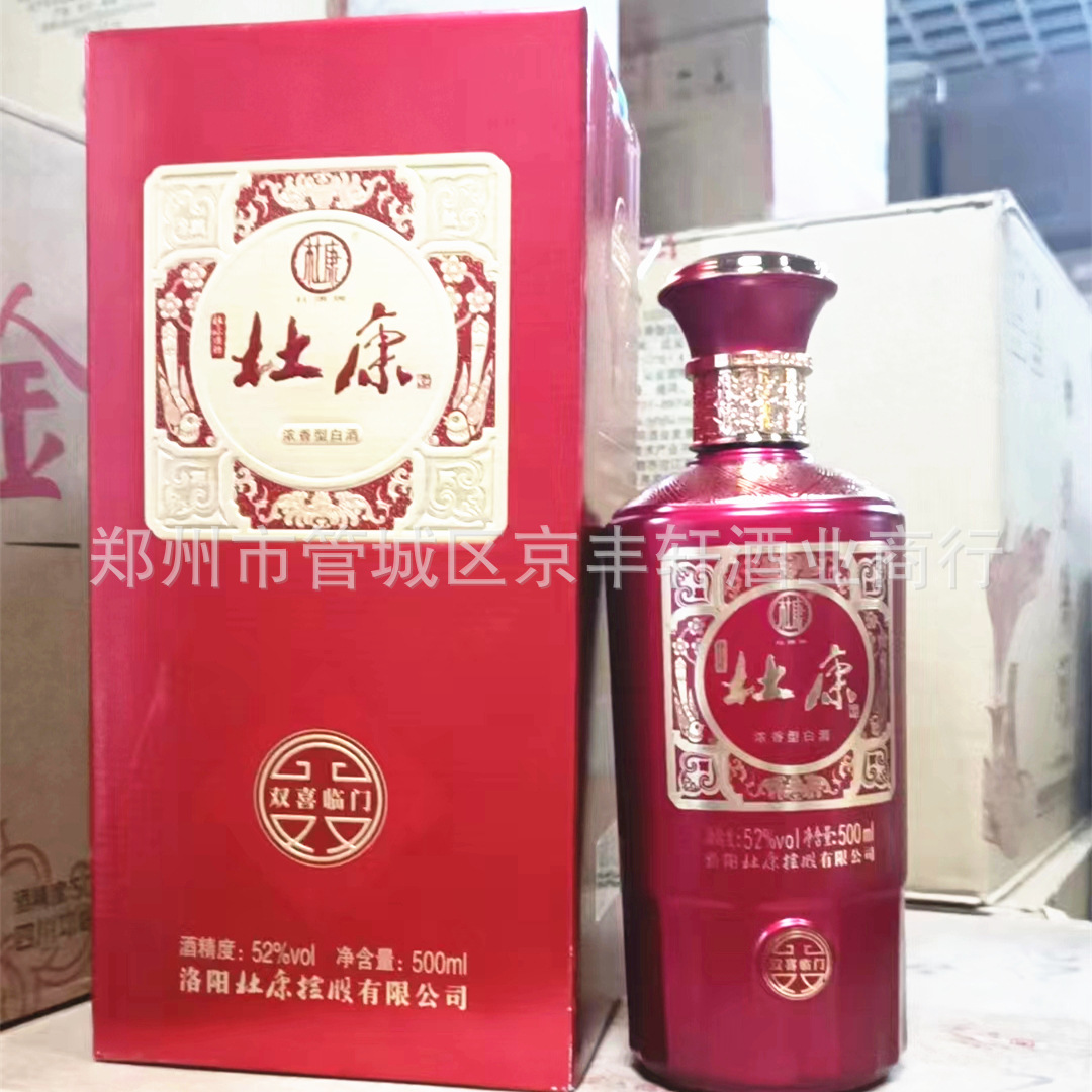 (可议价)杜康双喜临门酒 52度浓香型白酒 500ml6瓶装每件杜康酒