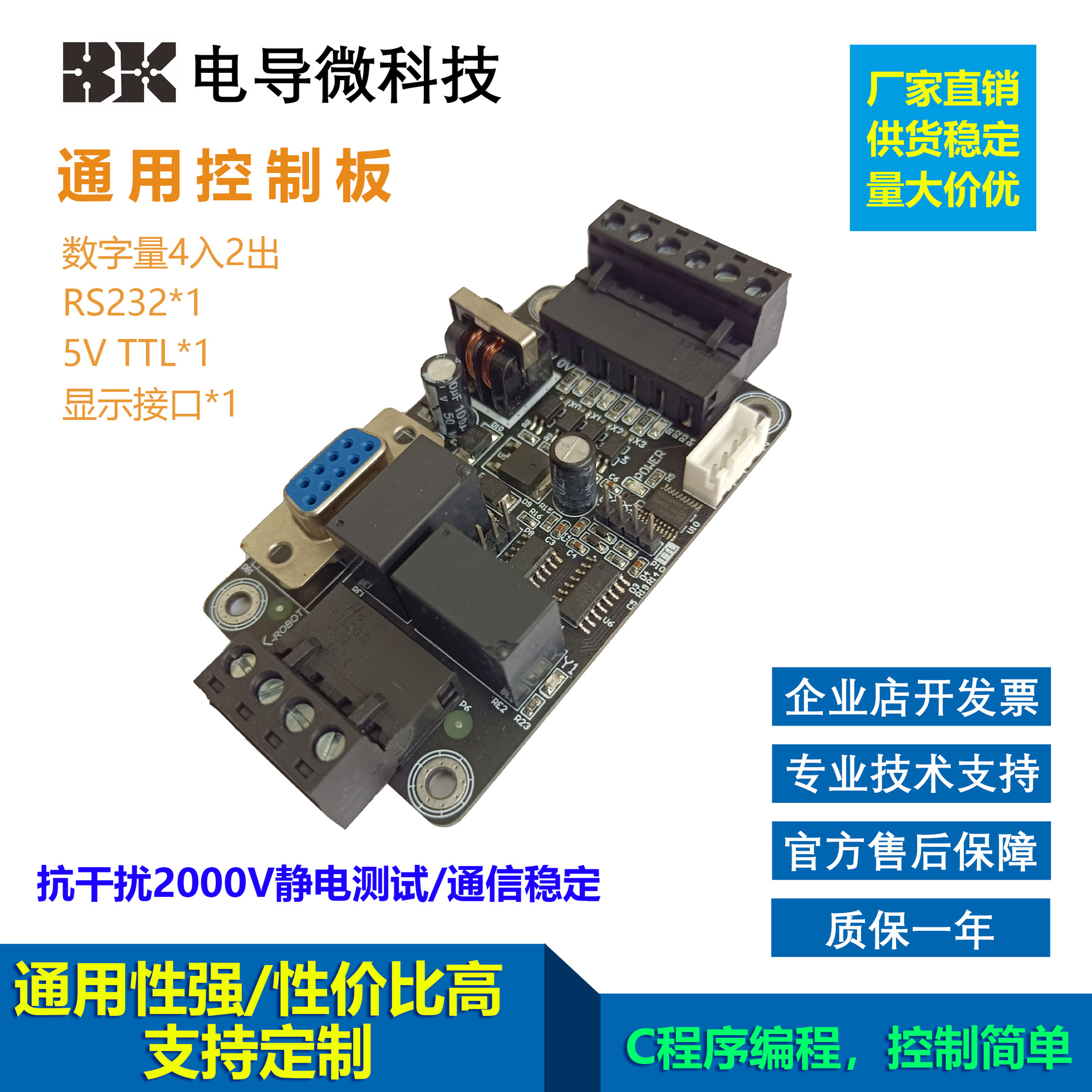 BK51-4X2Y控制板 工控板6MR四输入二输出 51单片机 TTL 串口板卡
