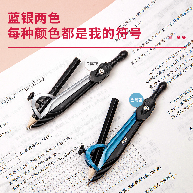 Deli 8644 Series High-End Metal Compass Student Exam Drawing Drawing Drawing Engineering Drawing Drawing Design Tool