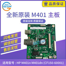 全新原装惠普HP M401n M401dn主板 401n 401dn接口板 CF105-60001