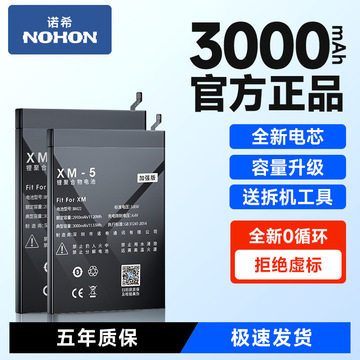 诺希适用小米5/6/4c/s红米note2/3/4/4x/pro原装正品手机电池bm21