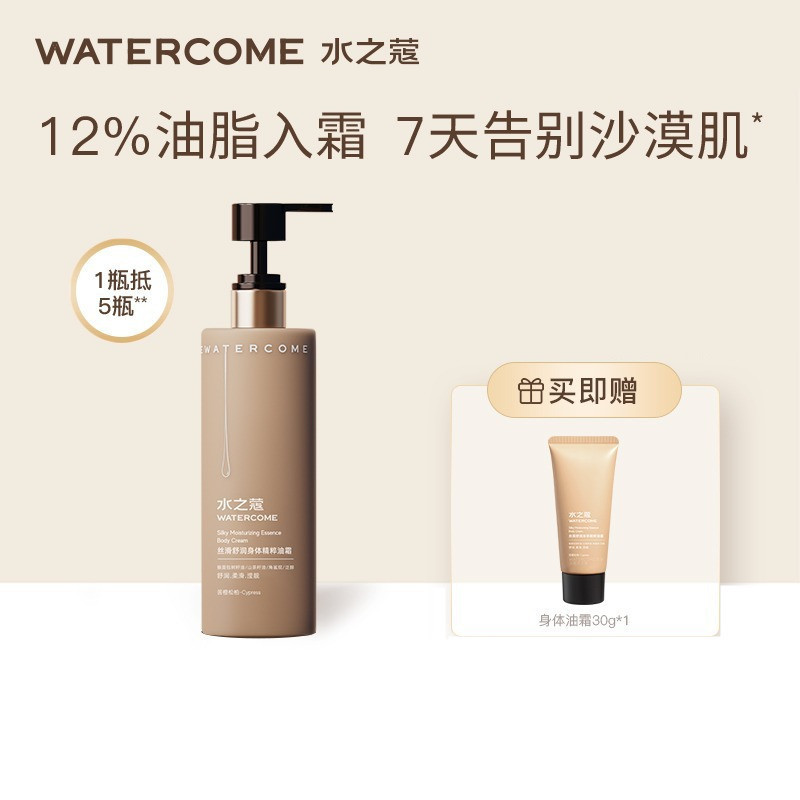 Watercome Whitening Body Lotion Moisturizing and Nourishing Autumn and Winter Nicotinamide Body Whitening Brightening Lotion Male and Female Authentic