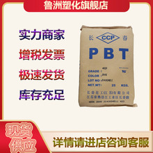 供应PBT 台湾 江苏长春4815 4820 4830阻燃V0 本色 黑色 加纤PBT