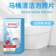 SPOONZ马桶泡腾片强力去污垢尿碱溶解除尿垢厕所除臭去异味清洁剂