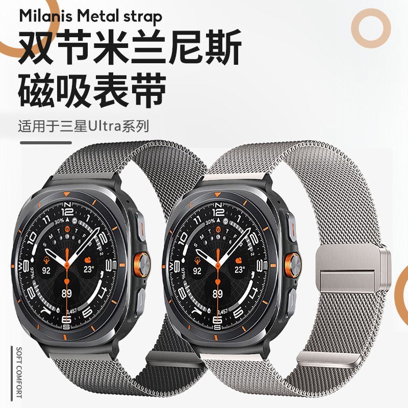 适用三星ultra表带磁吸米兰尼斯钢带三星galaxy watch ultra表带