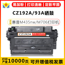 适用惠普CZ192A/93A硒鼓 HP M435 M706 M701 706n MFP M435nw粉盒