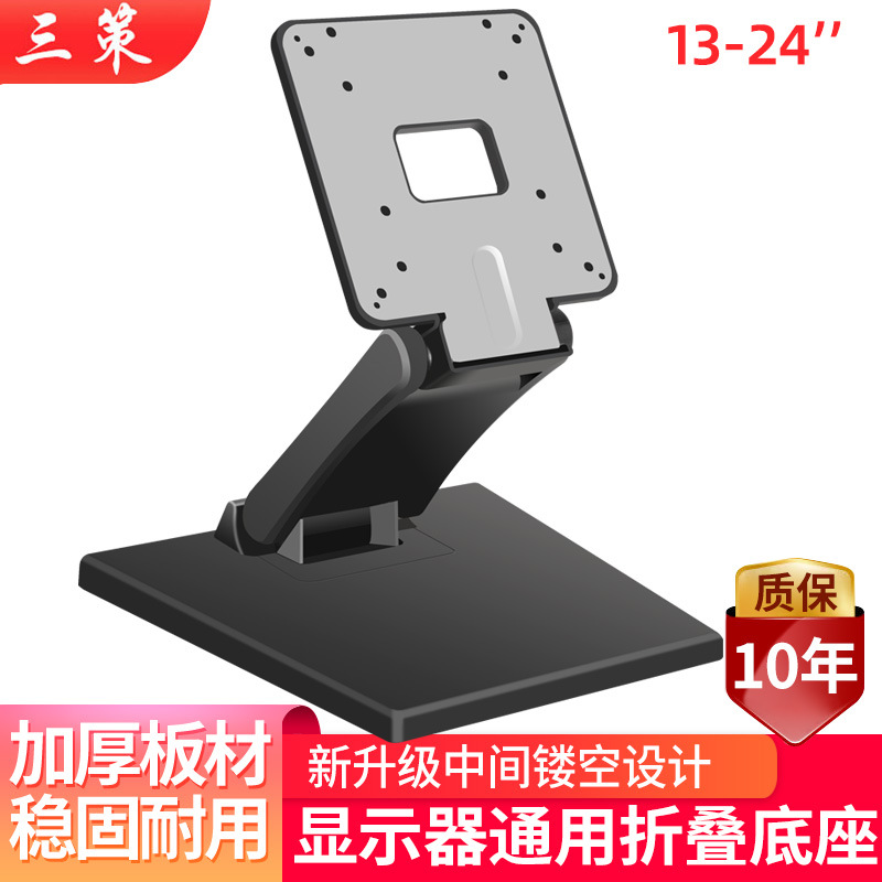 14/17/19/24/27寸通用电脑底座ic清华同方asus万能显示器支架折叠