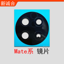 适用于Mate40 Mate40Pro Mate30 Mate30Pro Mate20X Mate20后镜片