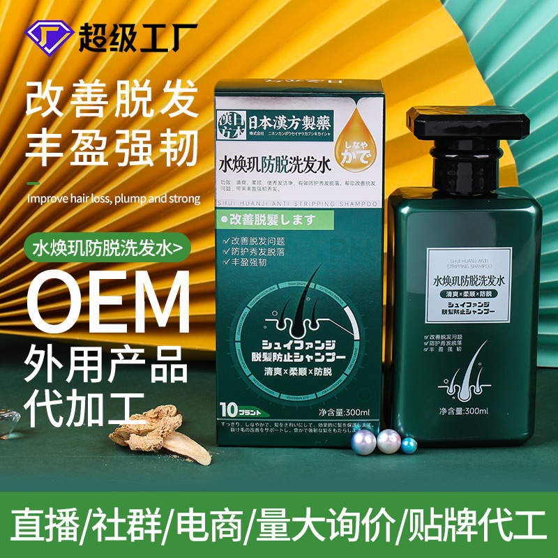 日本汉方 水焕肌防脱洗发水 国妆特字育发液护发改善脱发去屑洗发