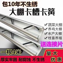 纳米配件大棚铝合金热镀锌卡簧压条加厚卡槽防风窗户耐腐蚀压膜条