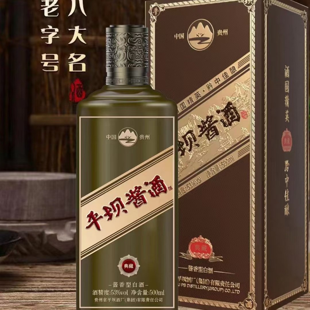 贵州平坝酱酒典藏53度酱香型白酒500ml*6瓶整箱装 纯粮酿造宴请酒