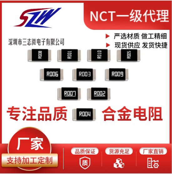 NCT贴片合金电阻1206 1W 2% 0R-0.1R/LRAN12CGTR000-LRAN12CGTR10
