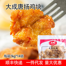 大成唐杨鸡块冷冻半成品油炸小吃微波即食鸡块便利店同款微波鸡块