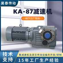 KA-87减速机低噪精密磨齿螺旋斜齿轮减速机卧式硬齿面KA-87减速机