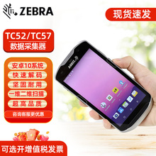 ZEBRA斑马TC52/TC57手持终端PDA数据采集器超市仓库盘点物流仓储