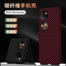 适用华为P50pocket手机壳MateX3折叠屏碳纤维magicV2全包PC保护套