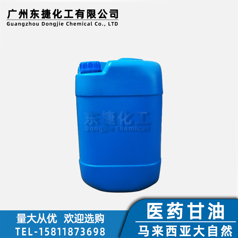 医药级99.7%甘油 马来西亚大自然 保湿剂/工业润滑剂/润肤剂原料