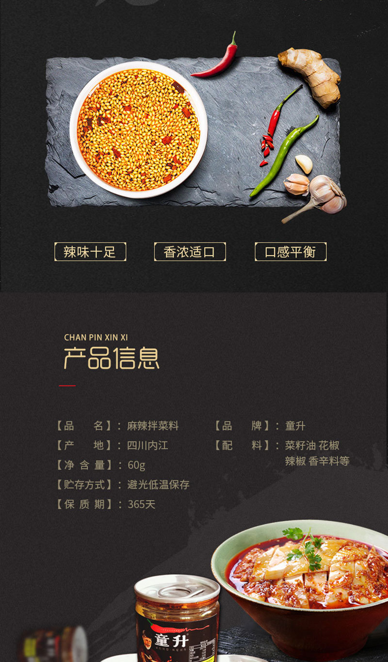 四川童升麻辣拌菜料60g家用凉拌菜辣椒红油调料油辣子一次性 代发