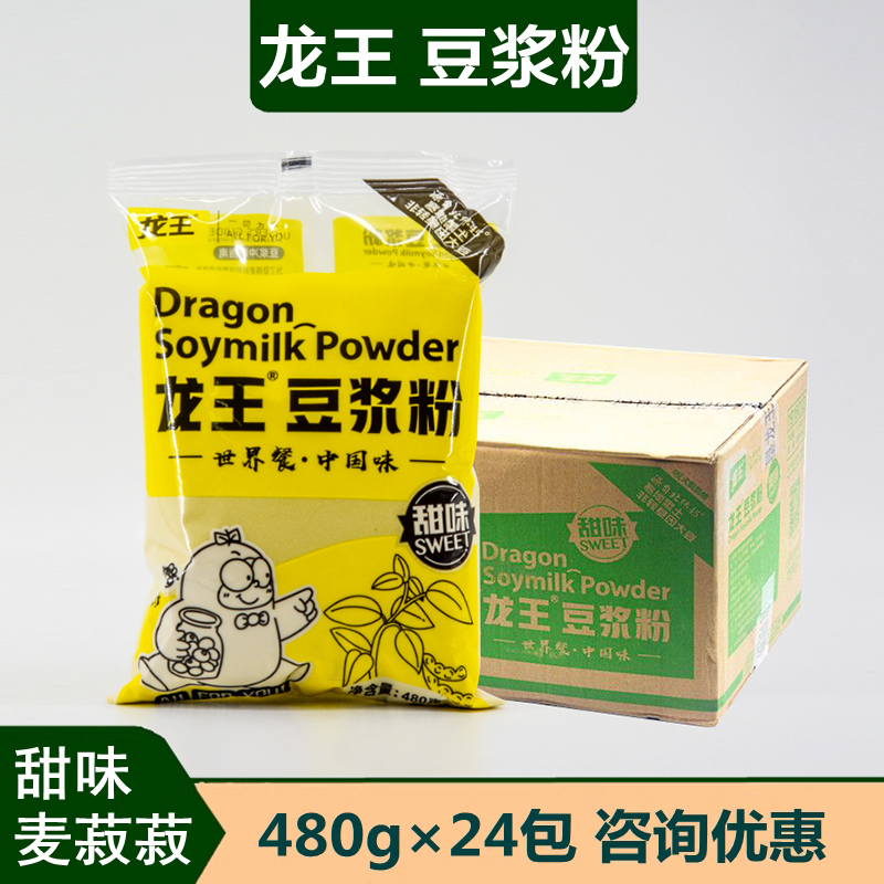 龙王豆浆粉480g*24包整箱麦菽菽甜味豆浆粉速溶豆浆麦叔叔原味