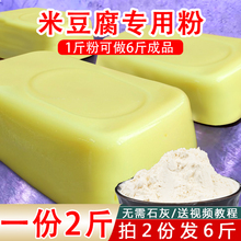 贵州特产四川重庆秀山米豆腐粉商用云南米凉虾凉粉自制粉