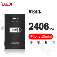 适用苹果13mini电池 德基手机电池原厂厂家批发iphone13mini电池