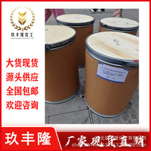 玖丰隆 姜黄素 98% 25kg/袋