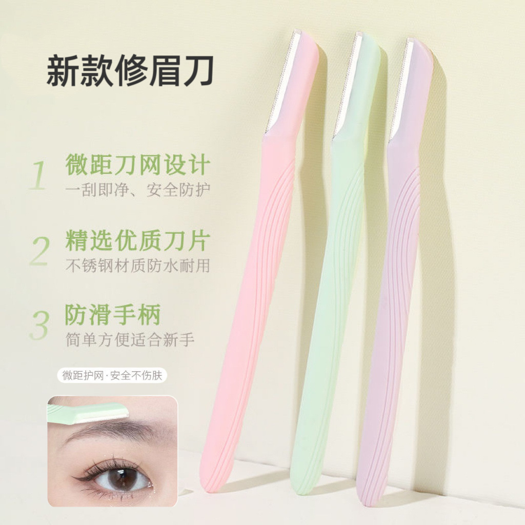 新款修眉刀 防刮伤不锈钢刮眉刀 安全型微距眉刀修眉美妆工具套装
