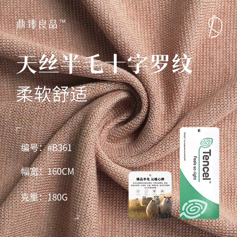 天丝羊毛十字罗纹 180g美利奴羊毛1*1螺纹布料  时装打底衫面料