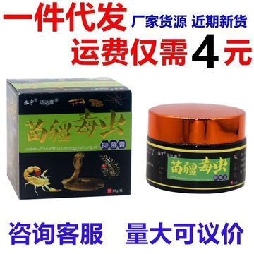 泓宇顽达康苗疆毒虫抑菌膏 苗疆毒王皮肤软乳膏正品