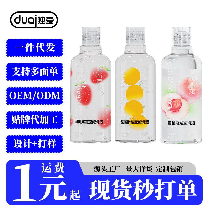 独爱果味润滑液300ML人体情趣润滑免洗润滑液成人性用品批发代发